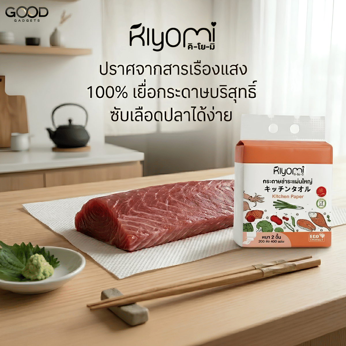 กระดาษอเนกประสงค์ KIYOMI 1 แพ็ค (400 แผ่น)_4